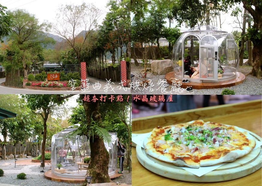 窯籃曲義式烘焙餐廳，礁溪餐廳，披薩，泡泡屋 @艾瑪  吃喝玩樂札記