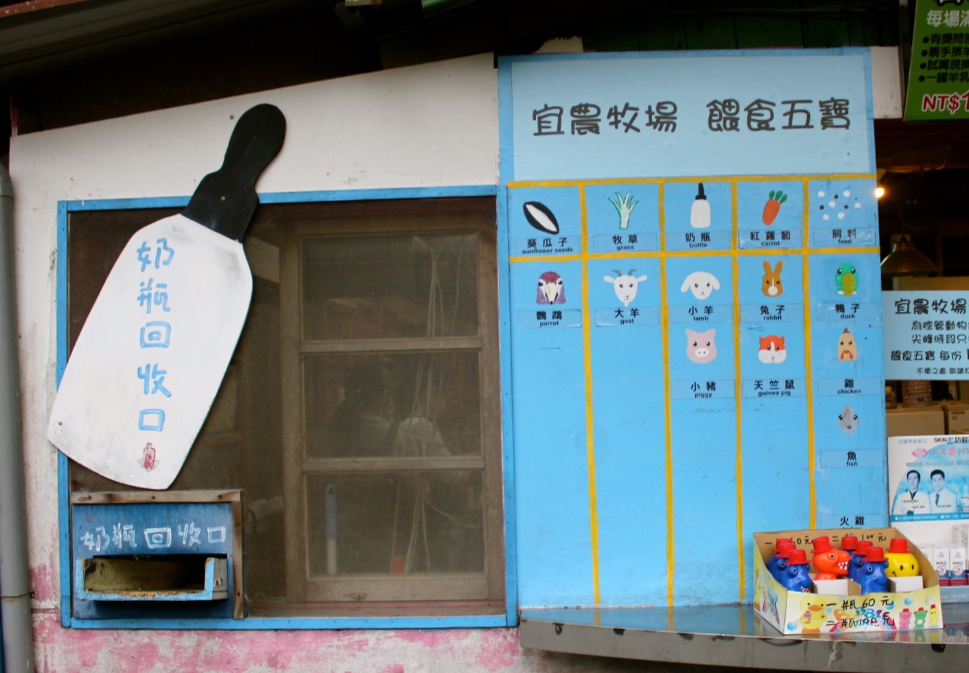 【玩 宜農牧場】30元誠實投幣入園.餵食五寶100元可以餵到八種小動物!不限時間、附設停車場 【玩 宜農牧場】30元誠實投幣入園.餵食五寶100元可以餵到八種小動物!不限時間、附設停車場