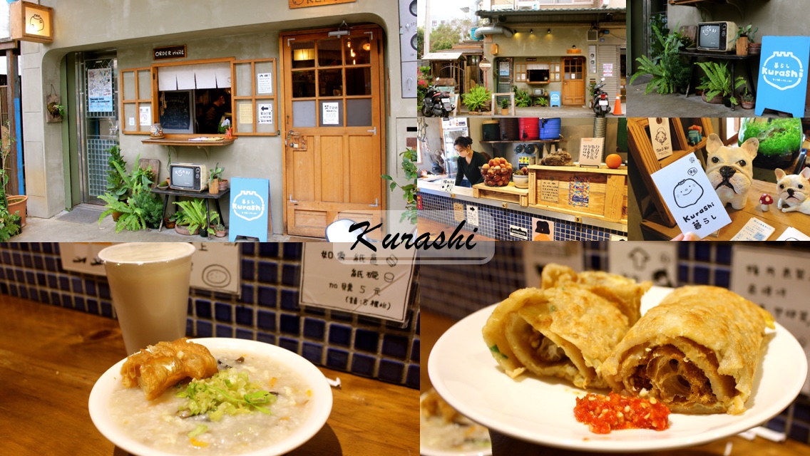 竹北早餐Kurashi