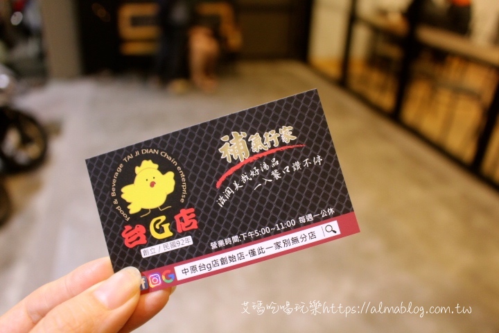 台G店