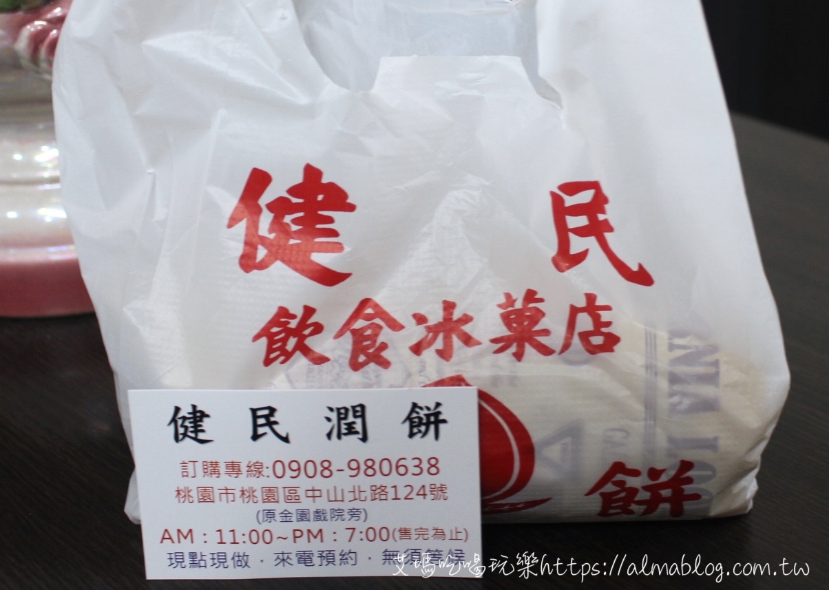 健民潤餅