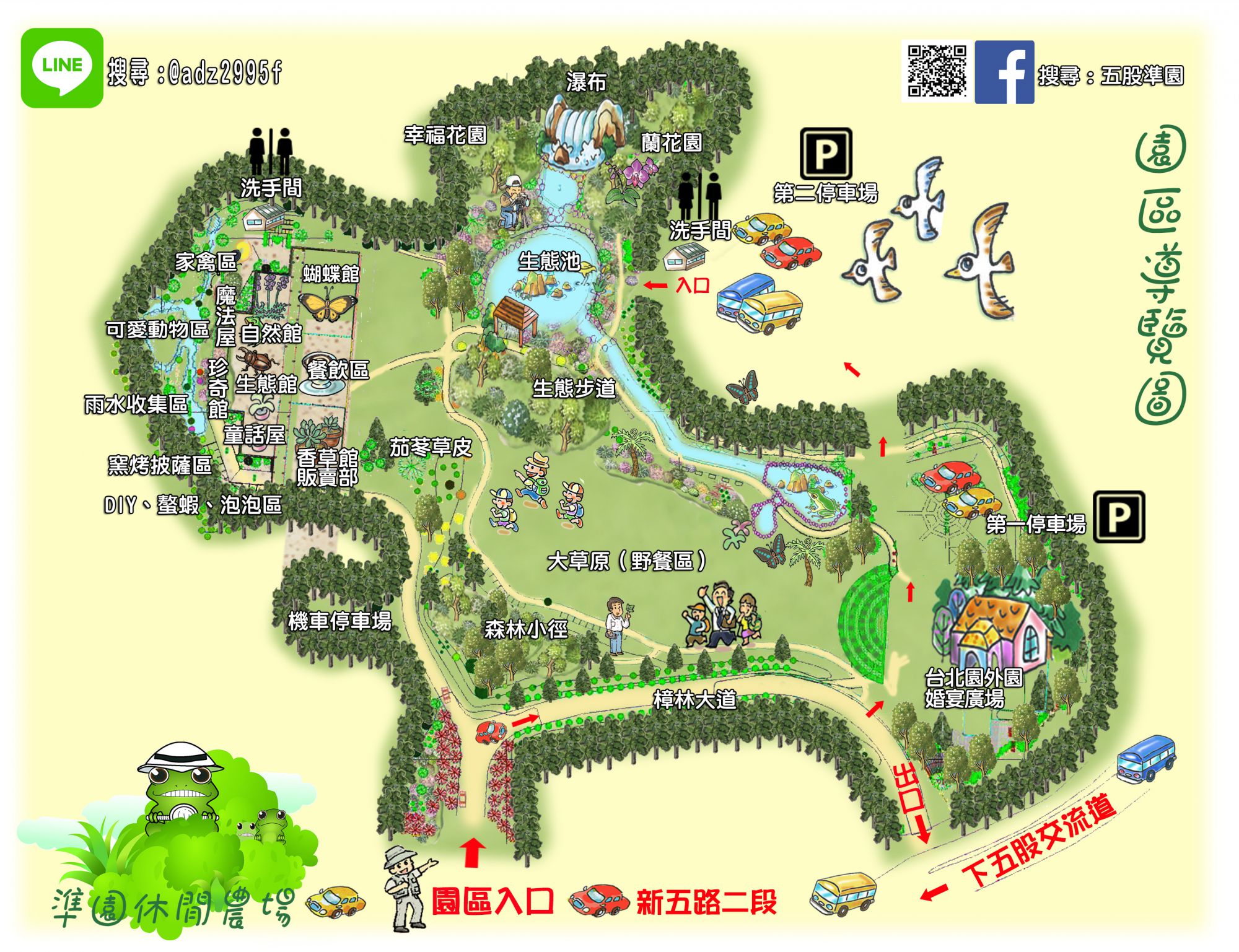 〖準休閒農場〗五股竟有4.5公頃的農場?釣螯蝦、天竺鼠、超大泡泡球、披薩DIY 〖準休閒農場〗五股竟有4.5公頃的農場?釣螯蝦、天竺鼠、超大泡泡球、披薩DIY