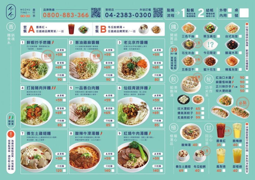 〖墨竹亭|燃麵本家〗90元就能吃到四川宜賓傳統燃麵!花椒香麻風味好功夫.文青時尚感 〖墨竹亭|燃麵本家〗90元就能吃到四川宜賓傳統燃麵!花椒香麻風味好功夫.文青時尚感