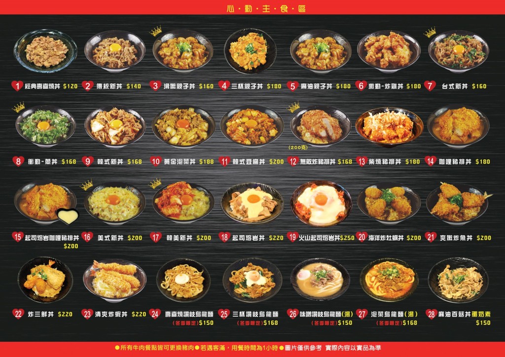 〖新丼〗28種丼飯讓你吃一整月！超浮誇起司&蔥花丼飯 (味噌湯.高麗菜沙拉.白飯.麥茶隨你吃到飽)