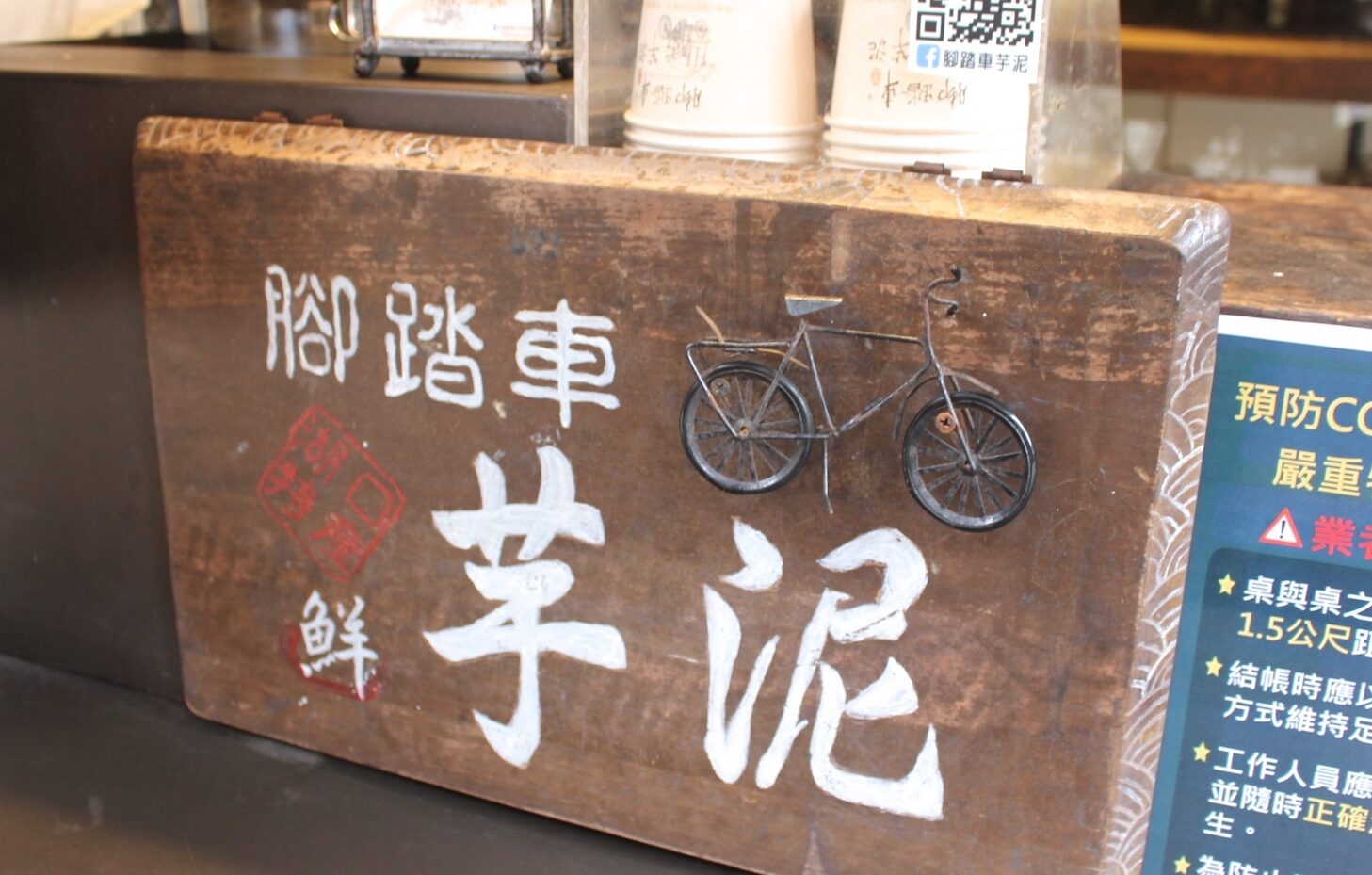 湖口老街,川普餅,麻糬,客家麻糬,老街美食,新竹美食,老街,川普餅,腳踏車芋泥 湖口老街,川普餅,麻糬,客家麻糬,老街美食,新竹美食,老街,川普餅,腳踏車芋泥