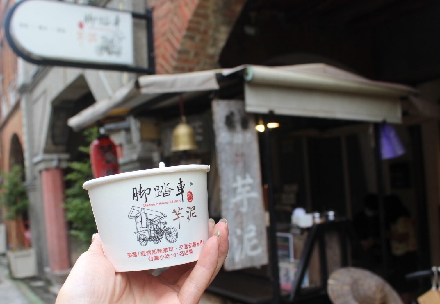 湖口老街,川普餅,麻糬,客家麻糬,老街美食,新竹美食,老街,川普餅,腳踏車芋泥 湖口老街,川普餅,麻糬,客家麻糬,老街美食,新竹美食,老街,川普餅,腳踏車芋泥
