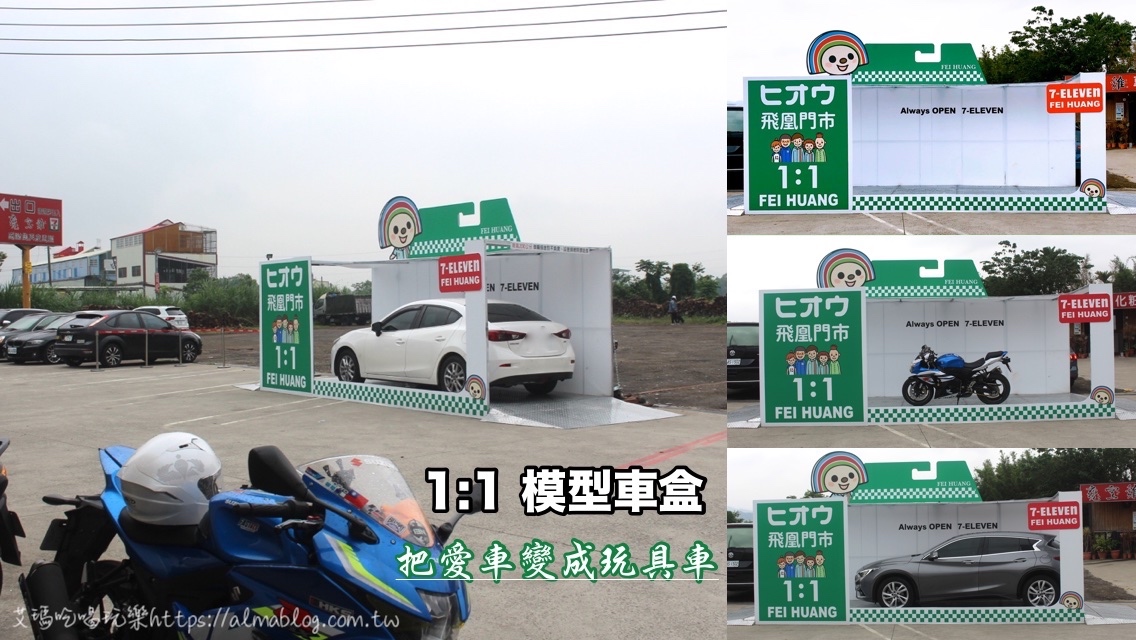 1:1模型車盒