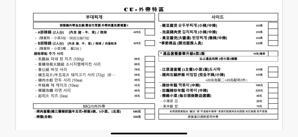 〖CU 部隊鍋 BBQ〗中原大學商圈.超厚牛嫩肩+烤豬三層+5種韓式小菜一個人只要240元! 〖CU 部隊鍋 BBQ〗中原大學商圈.超厚牛嫩肩+烤豬三層+5種韓式小菜一個人只要240元!