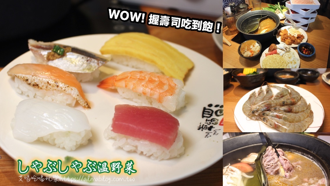 JC Park,しゃぶしゃぶ温野菜,桃園吃到飽,温野菜,食尚廣場 @艾瑪  吃喝玩樂札記