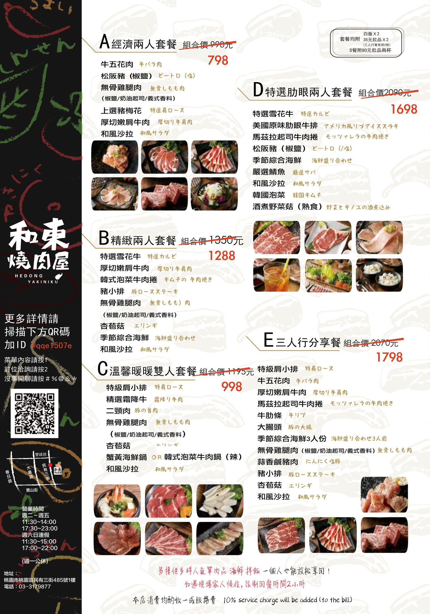 和東燒肉屋,和牛燒肉,桃園燒肉,烤牛舌,牛舌七吃,經濟兩人餐 和東燒肉屋,和牛燒肉,桃園燒肉,烤牛舌,牛舌七吃,經濟兩人餐