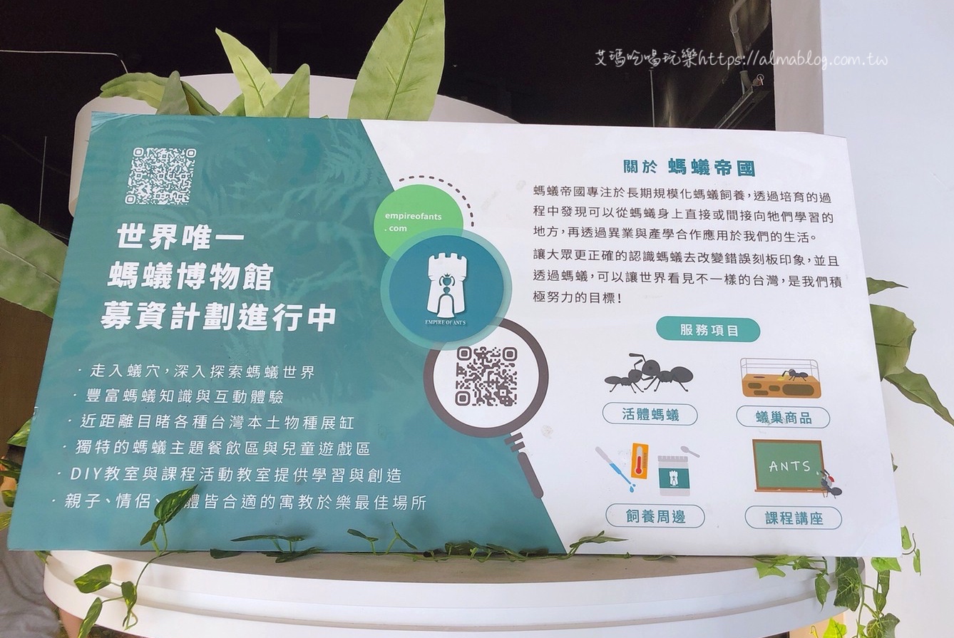 台灣螞蟻生態博物館