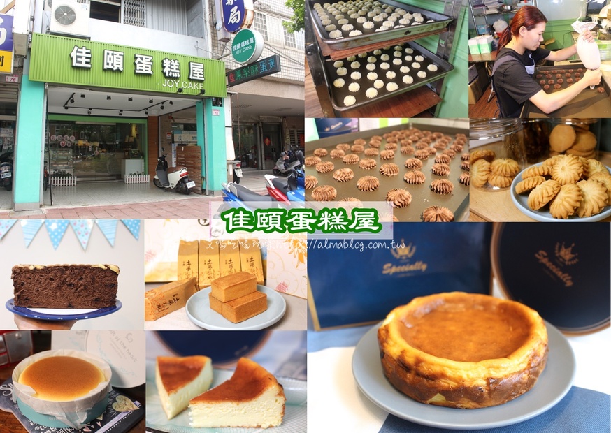 〖佳頤蛋糕屋〗中壢在地五年CAKE!蛋糕不加一滴水.澳洲輕乳酪.巴斯克重乳酪.彌月蛋糕試吃 〖佳頤蛋糕屋〗中壢在地五年CAKE!蛋糕不加一滴水.澳洲輕乳酪.巴斯克重乳酪.彌月蛋糕試吃