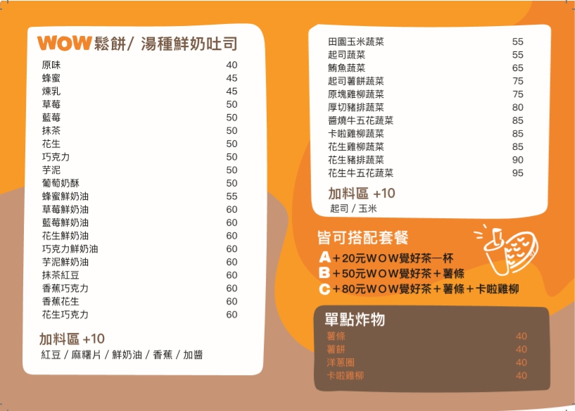 〖WOWFFLES 〗大業路拐個彎!沃夫鬆餅吐司專門店.開幕慶鬆餅set請你吃.湯種吐司.新鮮果汁 〖WOWFFLES 〗大業路拐個彎!沃夫鬆餅吐司專門店.開幕慶鬆餅set請你吃.湯種吐司.新鮮果汁