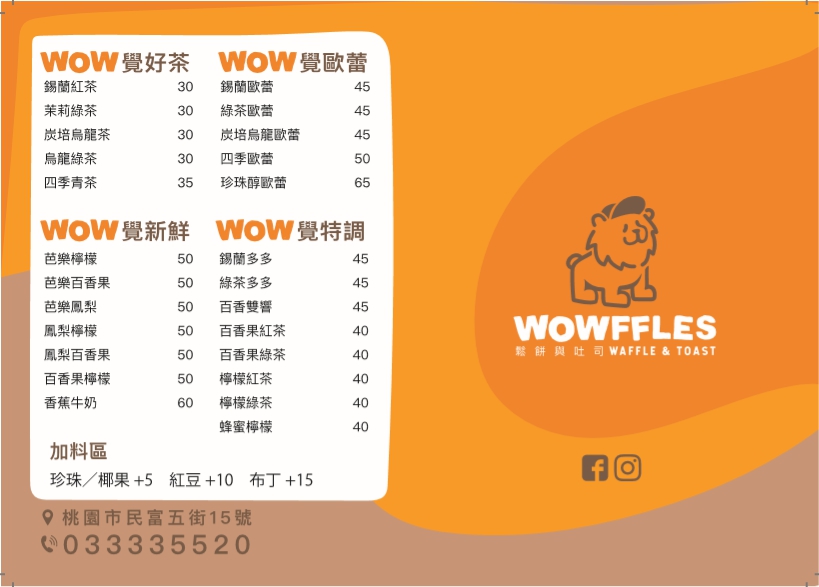 〖WOWFFLES 〗大業路拐個彎!沃夫鬆餅吐司專門店.開幕慶鬆餅set請你吃.湯種吐司.新鮮果汁 〖WOWFFLES 〗大業路拐個彎!沃夫鬆餅吐司專門店.開幕慶鬆餅set請你吃.湯種吐司.新鮮果汁
