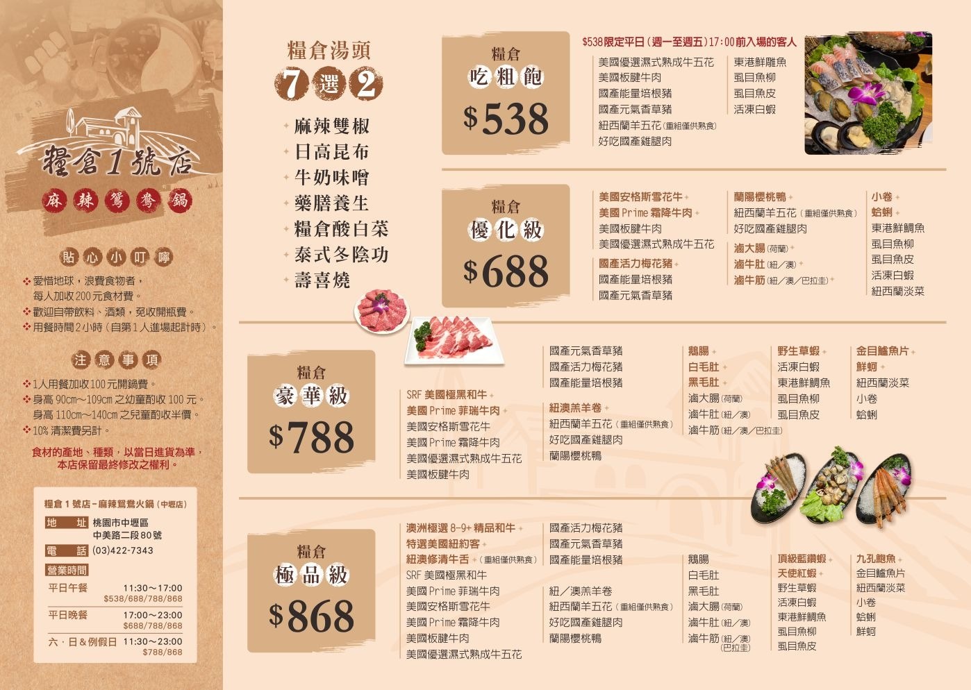 糧倉1號頂級麻辣鴛鴦鍋,麻辣鍋吃到飽 糧倉1號頂級麻辣鴛鴦鍋,麻辣鍋吃到飽