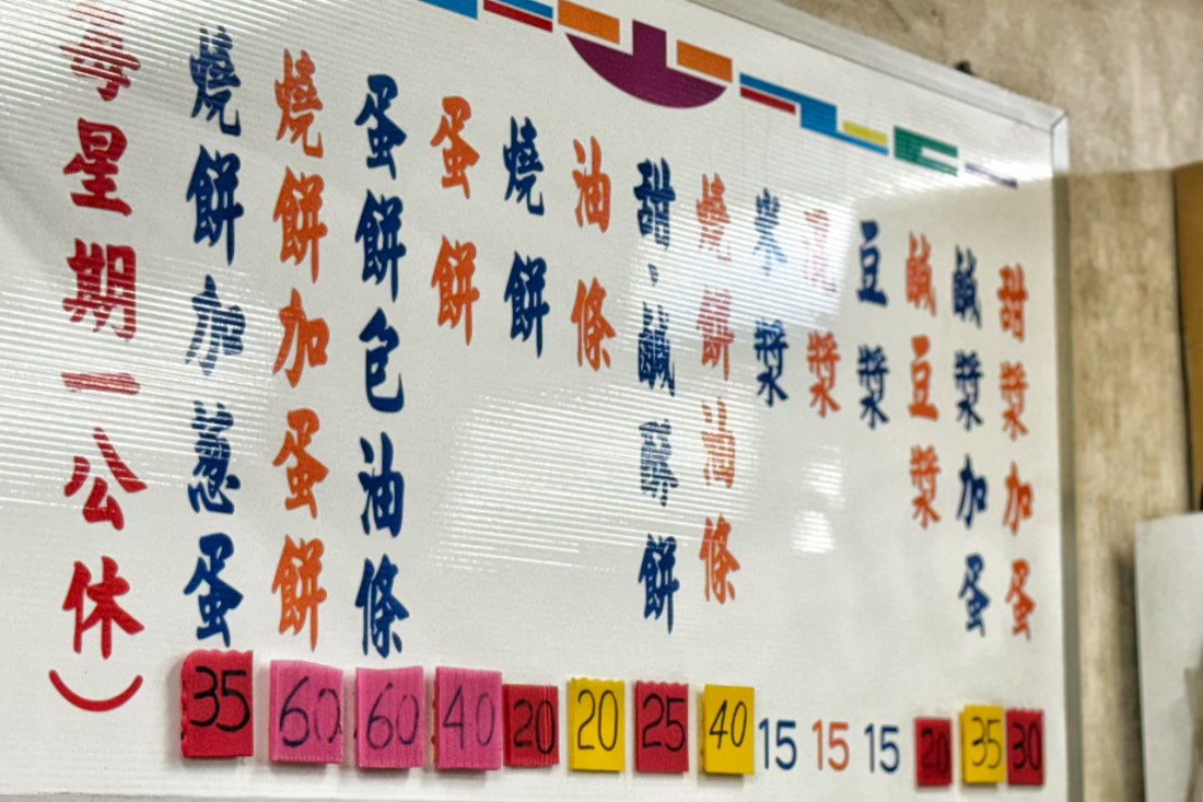 阿華師豆漿店
