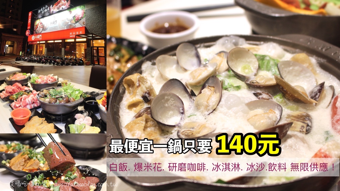 六扇門時尚湯鍋,六扇門時尚湯鍋-桃園民族店,桃園小火鍋 @艾瑪  吃喝玩樂札記