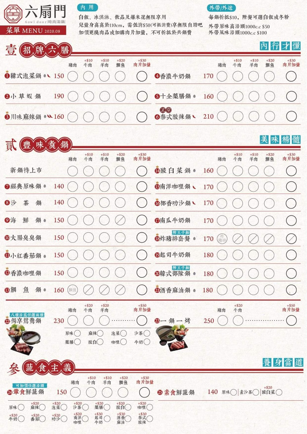【六扇門時尚湯鍋】火鍋店也有撒尿牛丸？31種風味鍋～內用28種飲品．豬油拌飯．8種冰淇淋．泰式奶茶霜淇淋 任你吃到飽