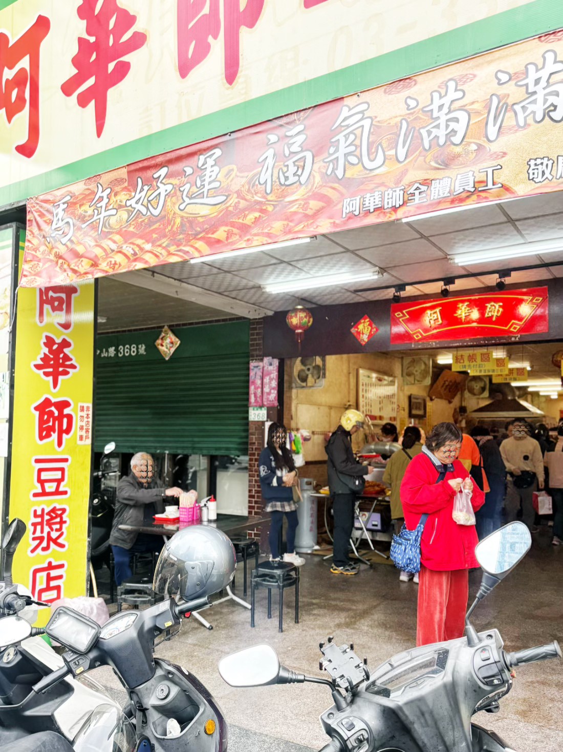 阿華師豆漿店