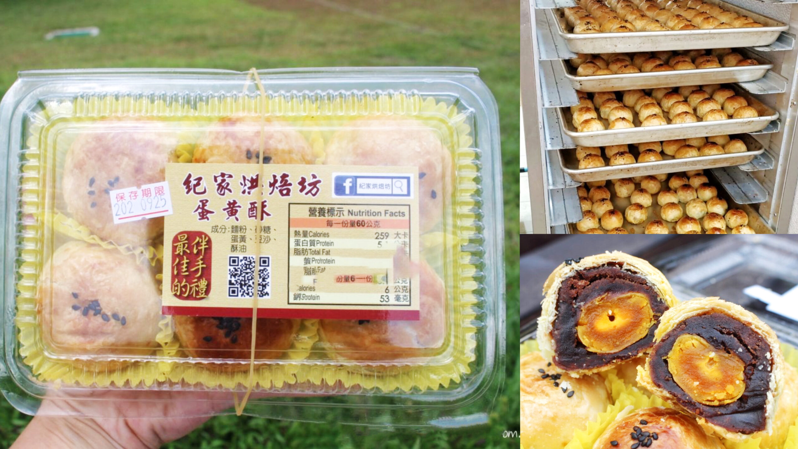 中秋節,彰化名產,紀家蛋黃酥 中秋節,彰化名產,紀家蛋黃酥