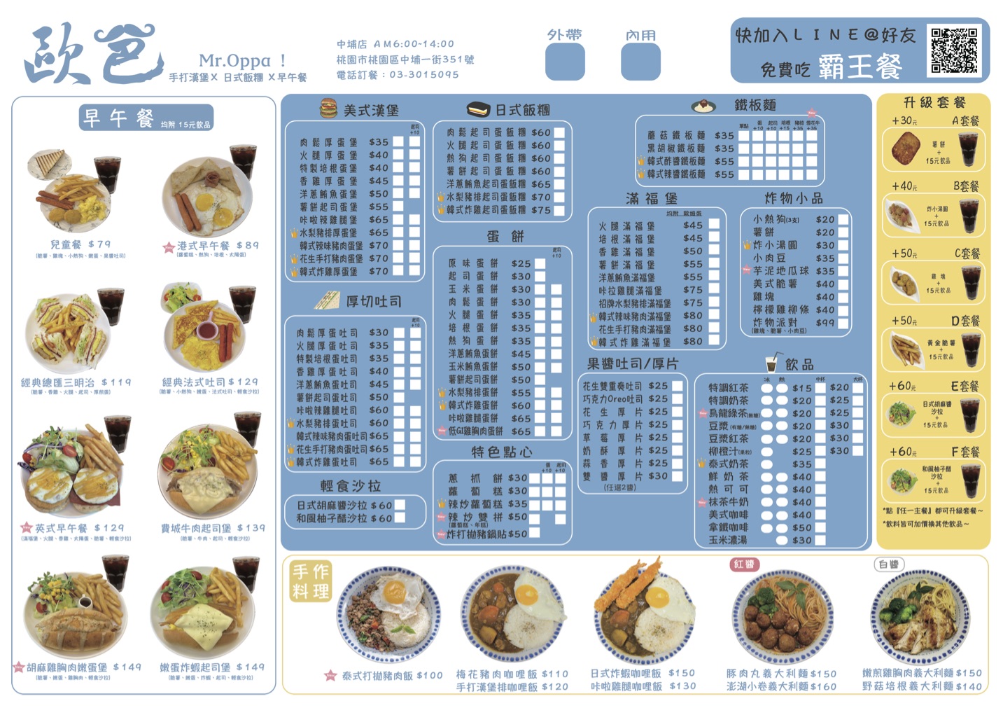 〖歐爸 Mr.Oppa〗中埔一街二號店!泰式打拋豬+飲料只要100元.手打漢堡X日式飯糰X早午餐 〖歐爸 Mr.Oppa〗中埔一街二號店!泰式打拋豬+飲料只要100元.手打漢堡X日式飯糰X早午餐