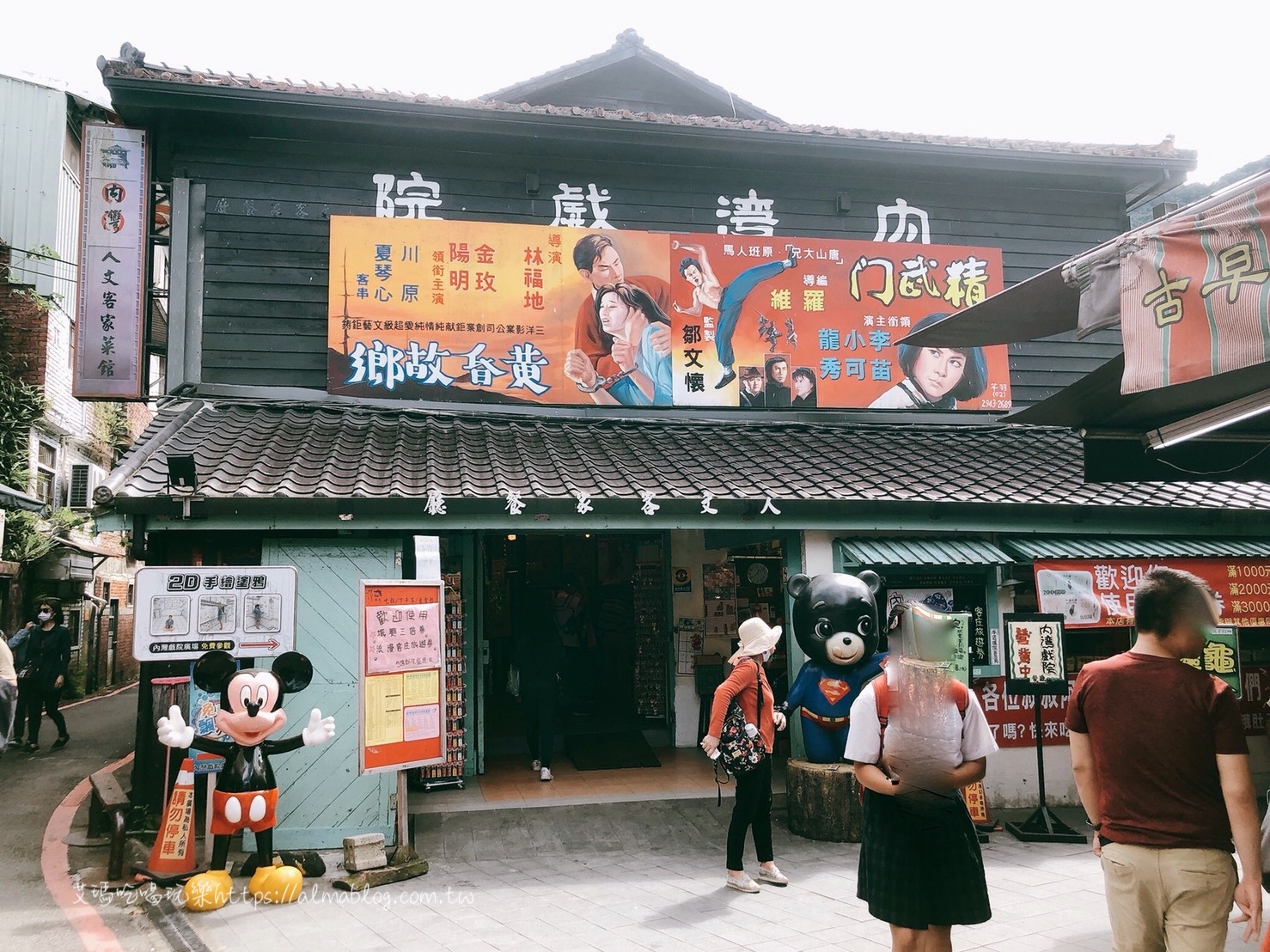 內灣戲院人文客家菜館