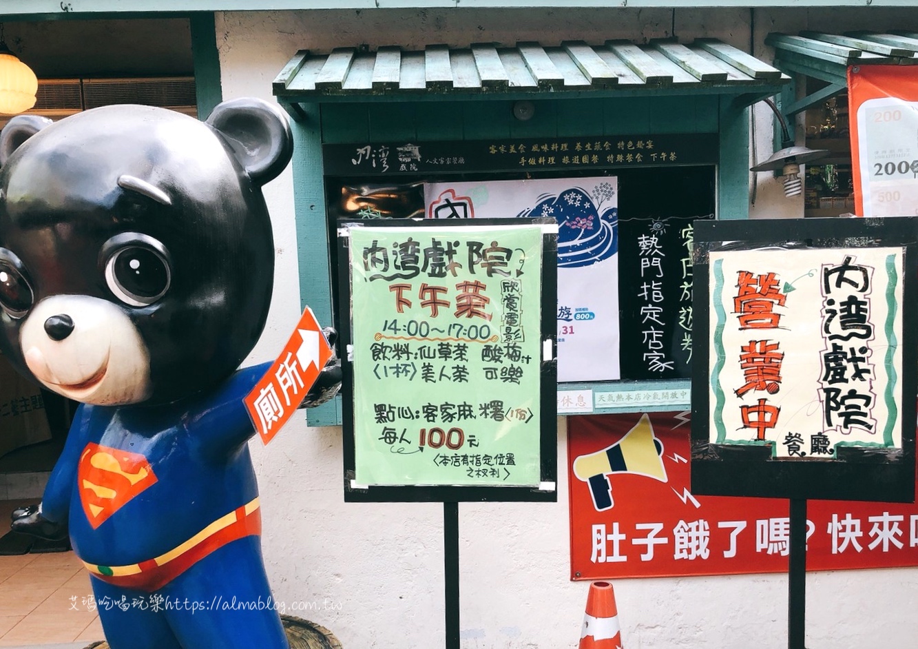 內灣戲院人文客家菜館