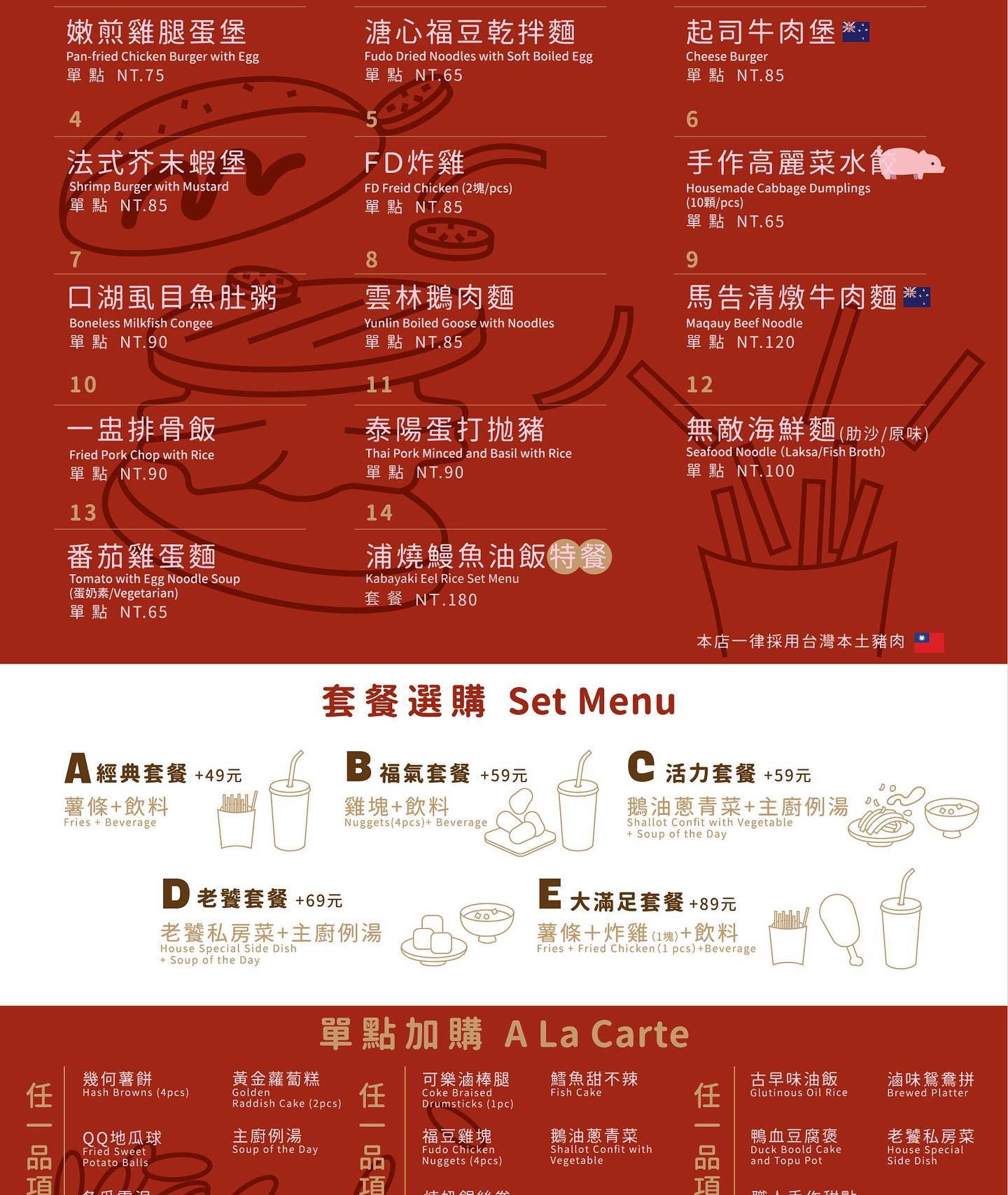 〖福豆食堂 FOODOOR〗網美店也能吃到排骨飯?中美台泰式套餐150元有找.No.1一盅排骨飯&起司牛肉堡 〖福豆食堂 FOODOOR〗網美店也能吃到排骨飯?中美台泰式套餐150元有找.No.1一盅排骨飯&起司牛肉堡