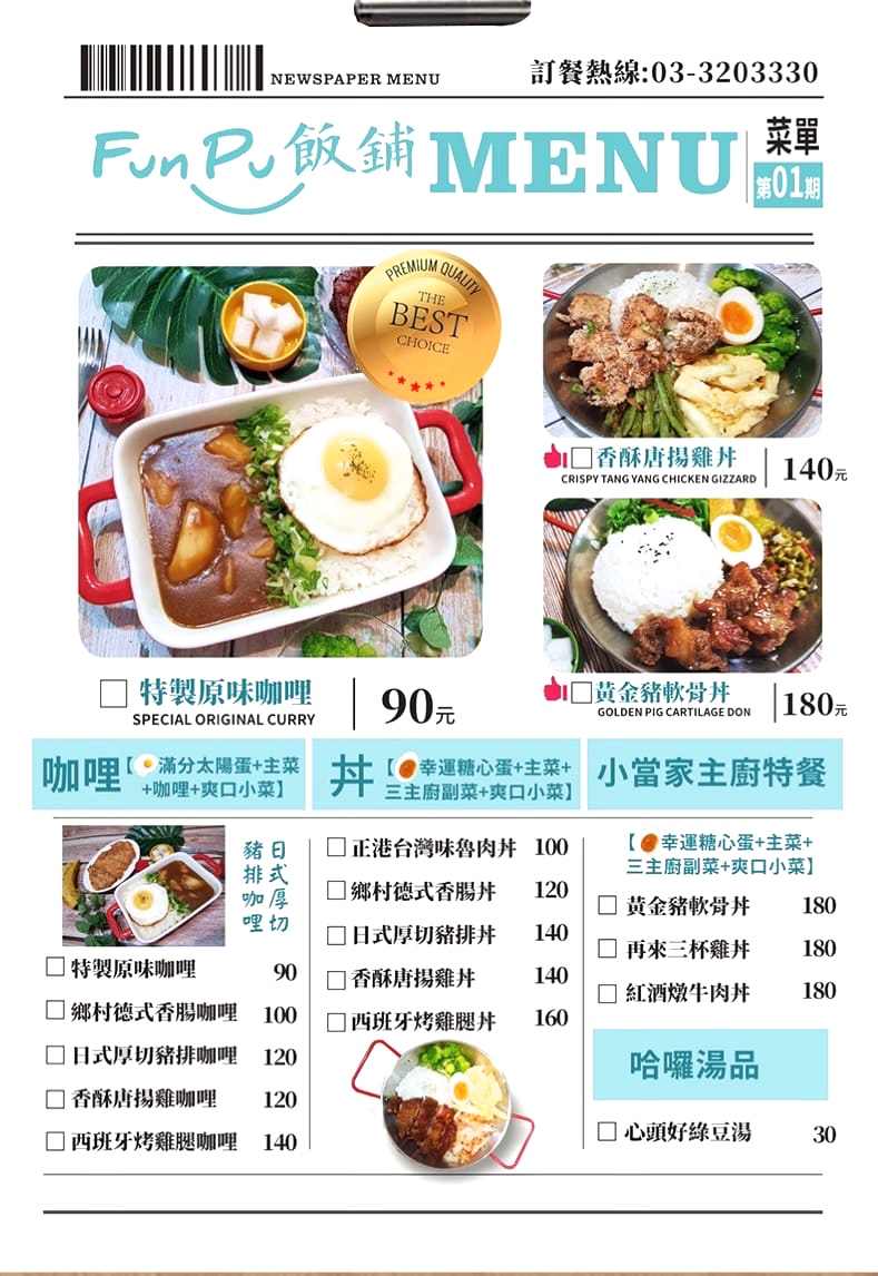 〖Fun Pu 飯鋪〗巷弄少女心噴發小店！咖喱飯90元還能續飯？加30元能升級厚切豬排．檸檬茶免費暢飲