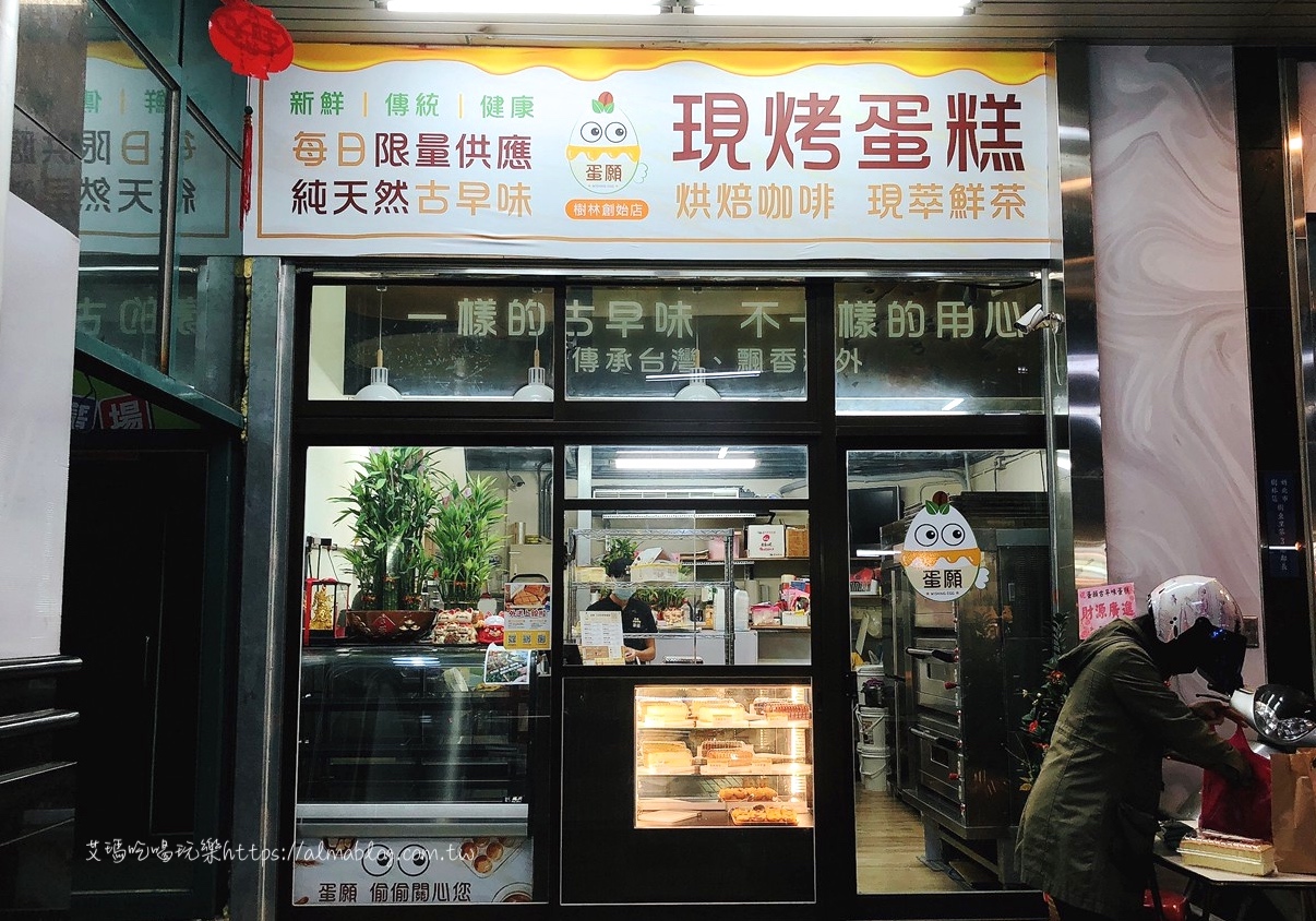 蛋願古早味蛋糕
