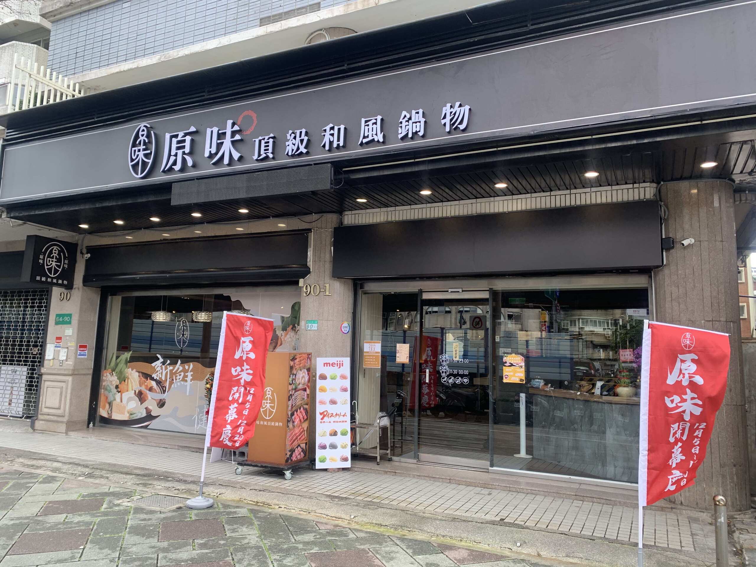 〖原味頂級和風鍋物〗廚師長夠給力！超載巨大海鮮船送上桌．上百種吃到飽．9種湯底自己調還有哈根達斯