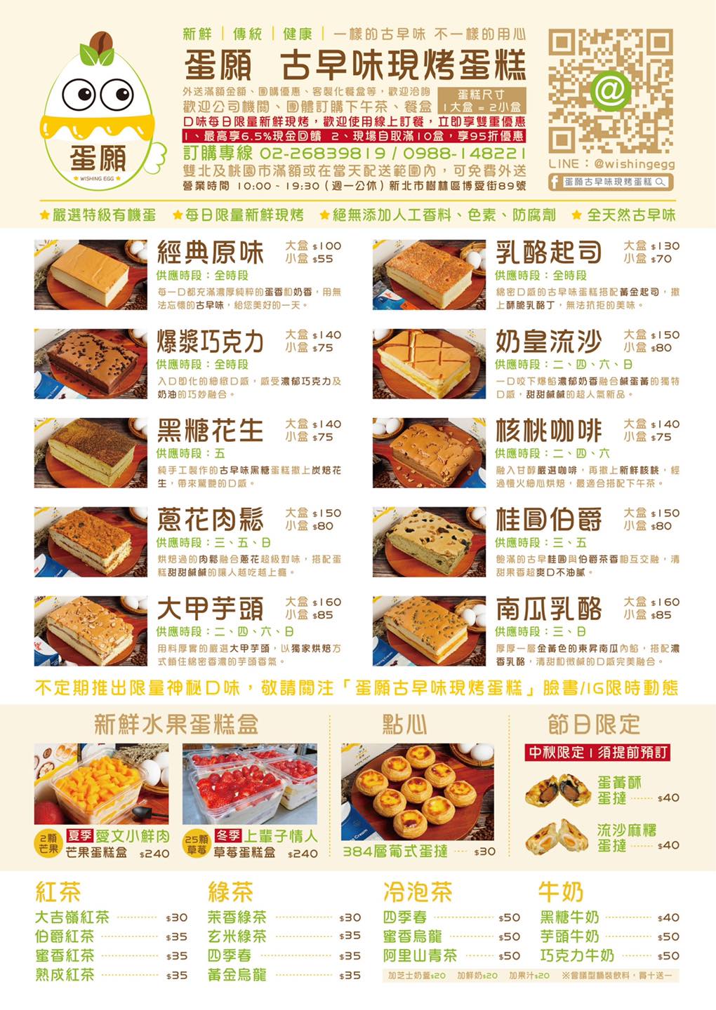 〖蛋願古早味現烤蛋糕〗會流沙的古早味蛋糕！現烤原味蛋糕只要50元．多達10種口味～想吃要看出爐時間