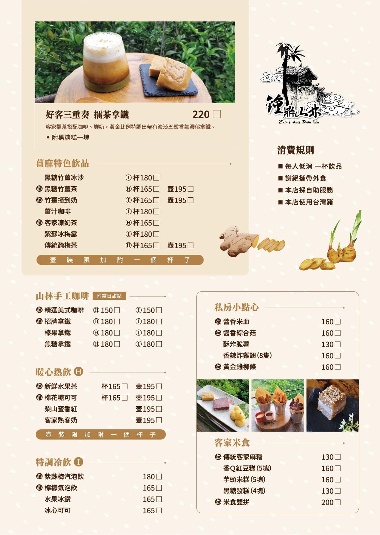 中部景點,景觀餐廳,神農薑麻,苗栗景點,草莓火鍋,薑足浴,鐘鼎山林 中部景點,景觀餐廳,神農薑麻,苗栗景點,草莓火鍋,薑足浴,鐘鼎山林