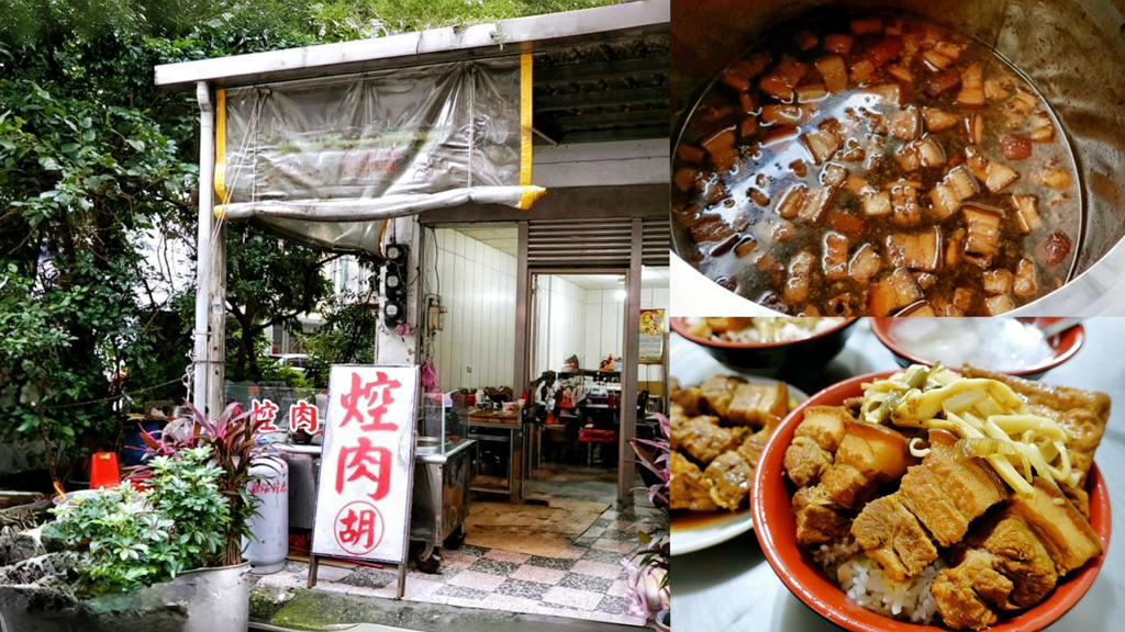 控肉飯,早餐,桃園小吃,桃園早點,焢肉胡 @艾瑪  吃喝玩樂札記