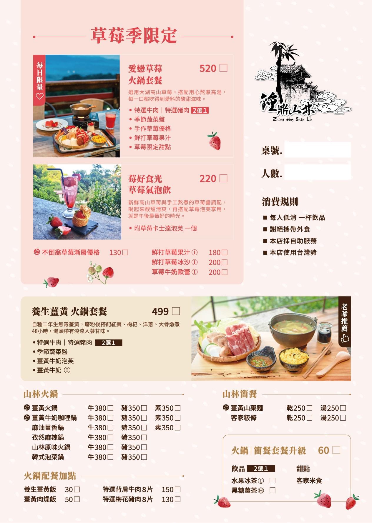 中部景點,景觀餐廳,神農薑麻,苗栗景點,草莓火鍋,薑足浴,鐘鼎山林 中部景點,景觀餐廳,神農薑麻,苗栗景點,草莓火鍋,薑足浴,鐘鼎山林