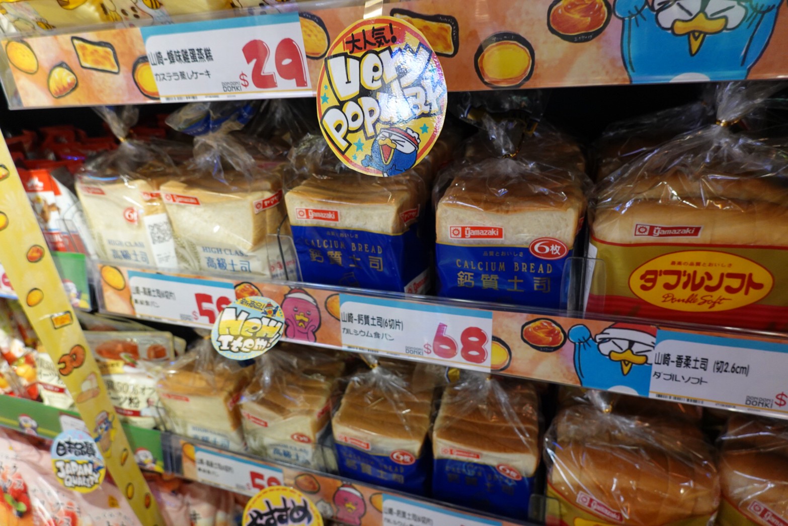 〖Don Don Donki〗台灣也有24H唐吉軻德！DON DON DONKI 西門店一次逛三層．日本藥妝.生鮮.零食.18禁