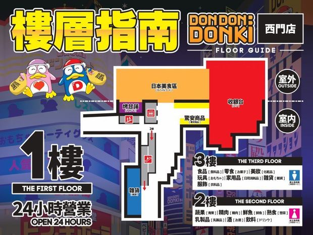 〖Don Don Donki〗台灣也有24H唐吉軻德！DON DON DONKI 西門店一次逛三層．日本藥妝.生鮮.零食.18禁