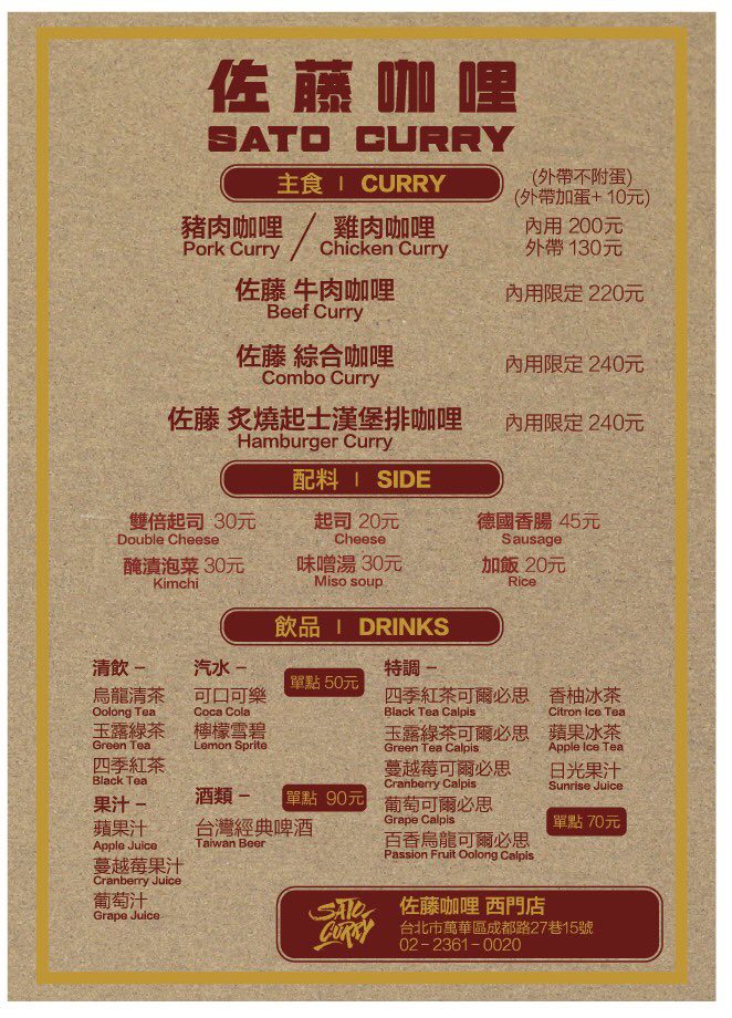 〖佐藤咖哩Sato Curry〗網友票選TOP必吃.日本埼玉縣來的咖喱! 一定要加辣的カレーライス?還要搭配半熟蛋 〖佐藤咖哩Sato Curry〗網友票選TOP必吃.日本埼玉縣來的咖喱! 一定要加辣的カレーライス?還要搭配半熟蛋