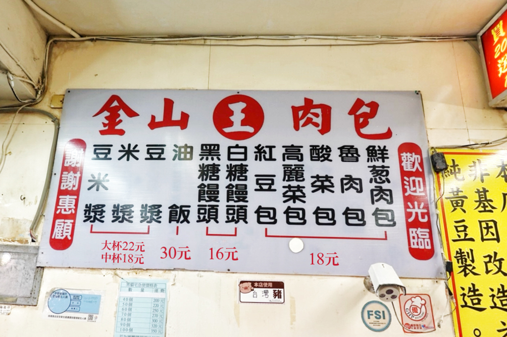 金山王肉包