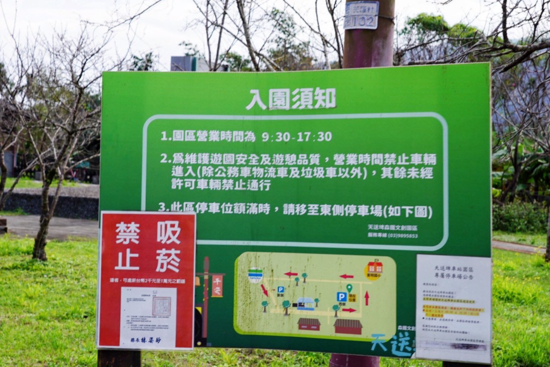 天送埤車站園區