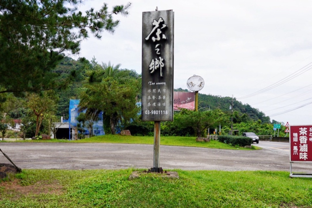 茶之鄉滷味