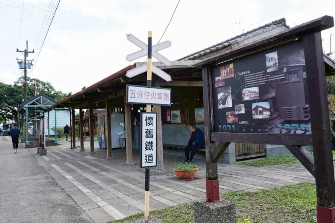 天送埤車站園區