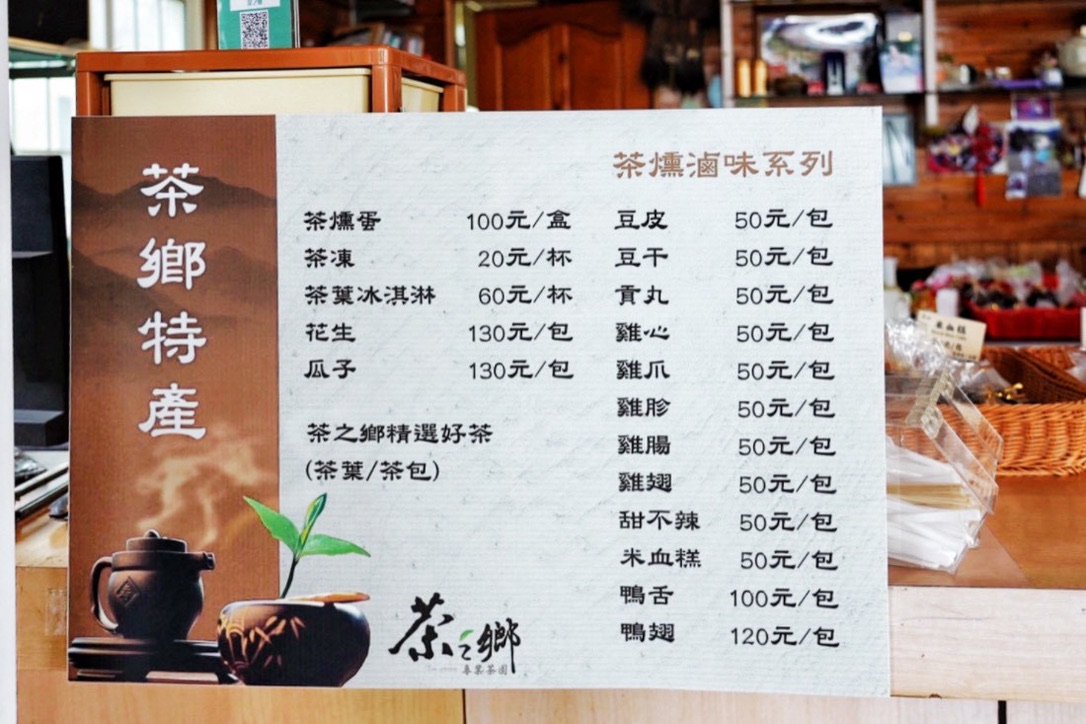 茶之鄉滷味