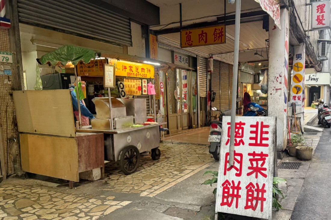 許家蔥肉餅