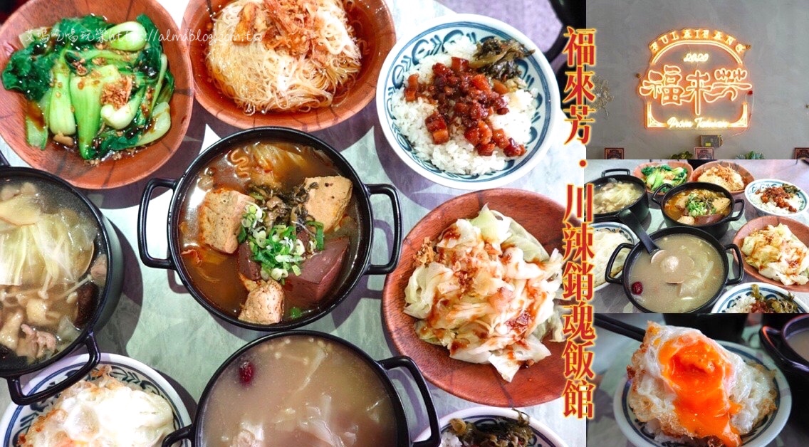 台中美食,國民小吃,川辣滷肉飯,港式胡椒蛤蠣煲湯,滷肉飯,福來芳x川辣銷魂飯館,老饕滷肉飯,豬油拌飯,香菇蛤蠣雞,麻油乾麵線,麻辣豆腐鴨血泡麵 台中美食,國民小吃,川辣滷肉飯,港式胡椒蛤蠣煲湯,滷肉飯,福來芳x川辣銷魂飯館,老饕滷肉飯,豬油拌飯,香菇蛤蠣雞,麻油乾麵線,麻辣豆腐鴨血泡麵