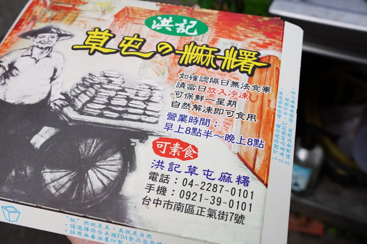 洪記草屯麻糬,台中美食,胖胖麻糬,麻糬,