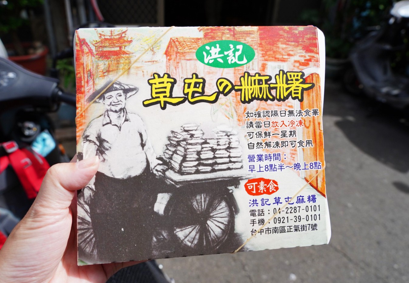 洪記草屯麻糬,台中美食,胖胖麻糬,麻糬, 洪記草屯麻糬,台中美食,胖胖麻糬,麻糬,