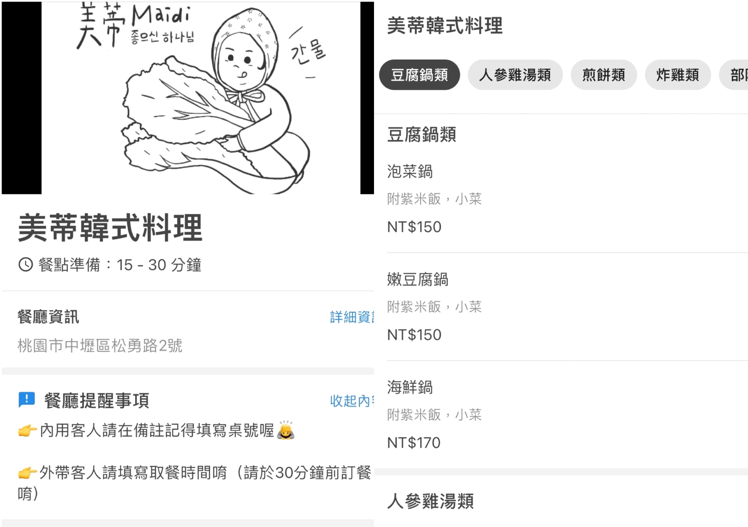〖美蒂Maidi〗小清新文青風!超親民百元料理맛있다.糖醋肉拌飯只要90元.120元部隊鍋有一整串魚板 〖美蒂Maidi〗小清新文青風!超親民百元料理맛있다.糖醋肉拌飯只要90元.120元部隊鍋有一整串魚板