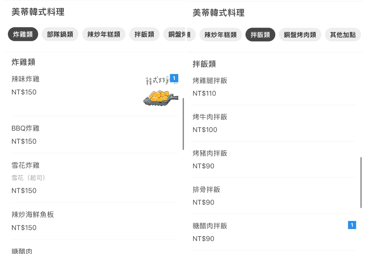 〖美蒂Maidi〗小清新文青風!超親民百元料理맛있다.糖醋肉拌飯只要90元.120元部隊鍋有一整串魚板 〖美蒂Maidi〗小清新文青風!超親民百元料理맛있다.糖醋肉拌飯只要90元.120元部隊鍋有一整串魚板