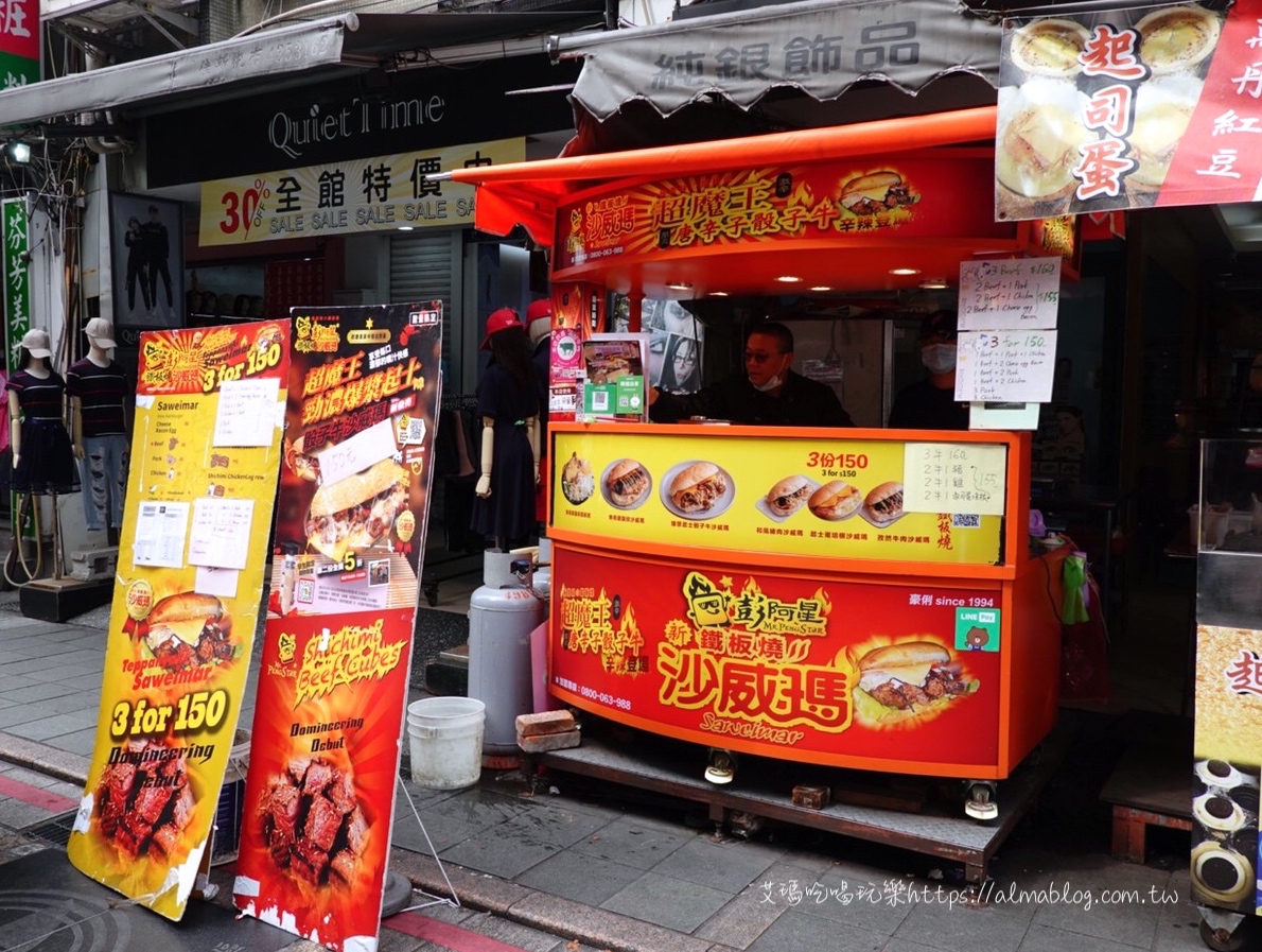 〖彭阿星鐵板燒沙威瑪〗街邊鐵板料理!超銷魂的沙威瑪.爆炸起司骰子牛.整隻去骨雞腿排+鐵板麵 〖彭阿星鐵板燒沙威瑪〗街邊鐵板料理!超銷魂的沙威瑪.爆炸起司骰子牛.整隻去骨雞腿排+鐵板麵